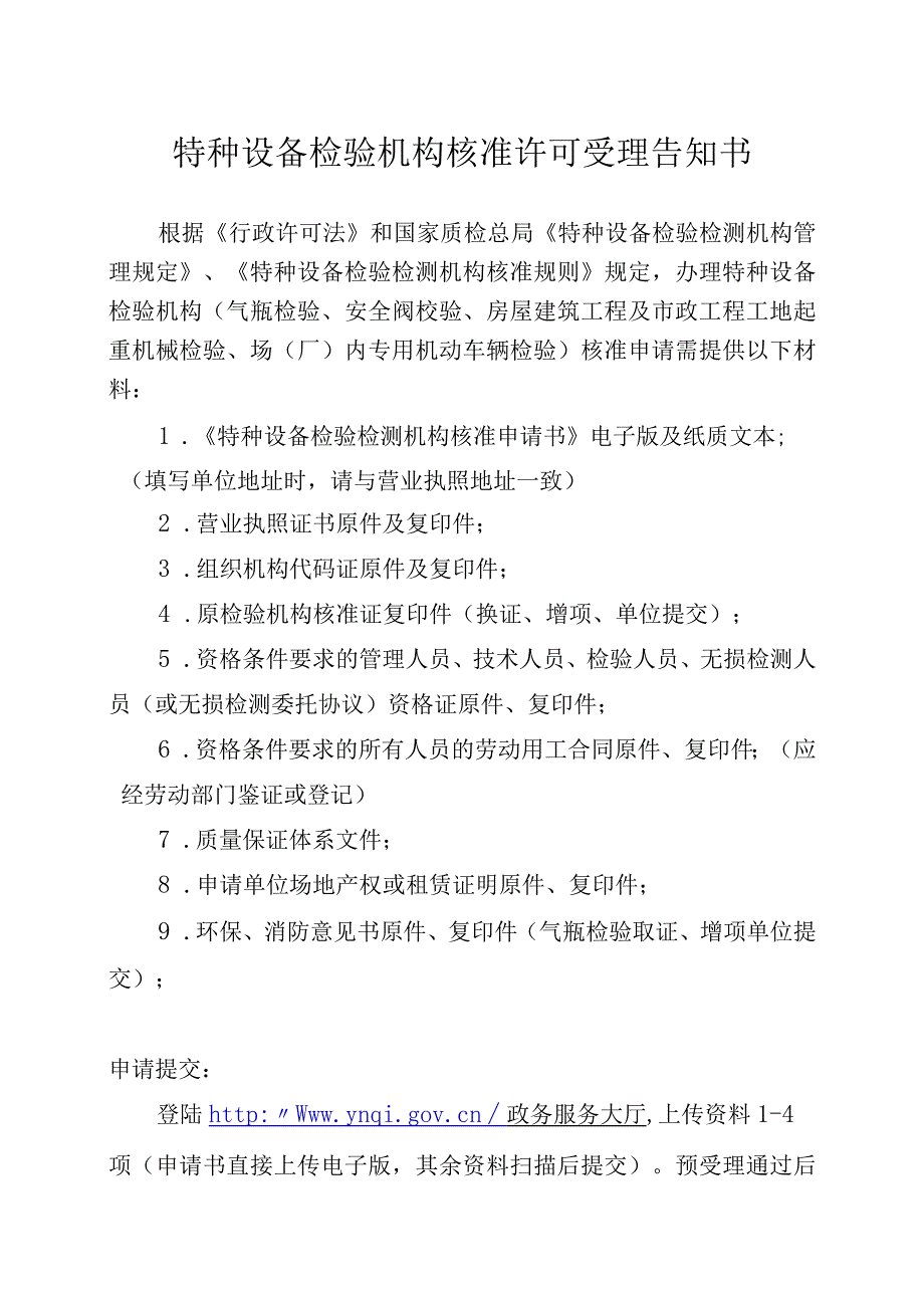 行政审批申请材料告知书.docx_第1页