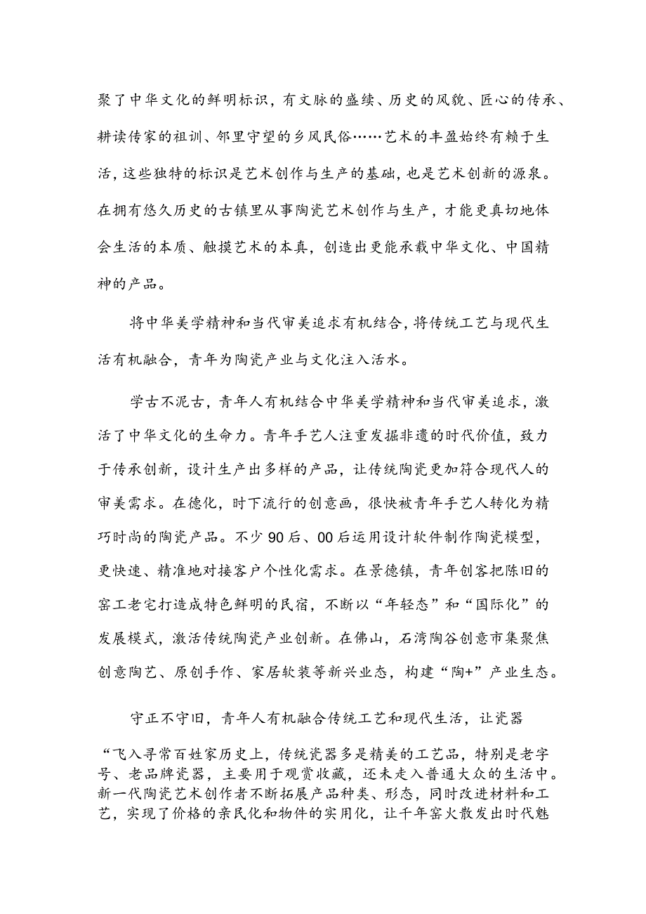 让千年窑火散发时代魅力.docx_第2页