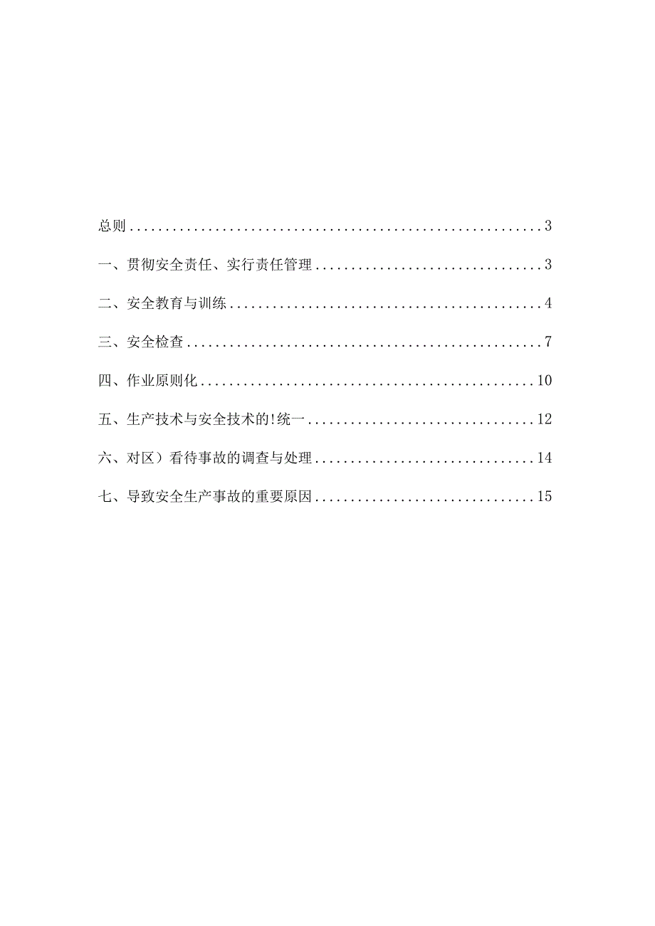 老旧小区安全改造解决方案.docx_第2页