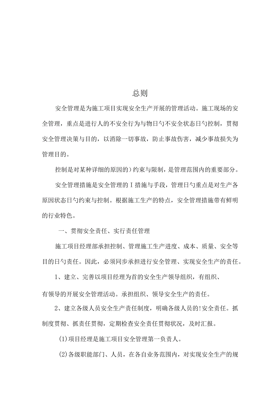 老旧小区安全改造解决方案.docx_第3页