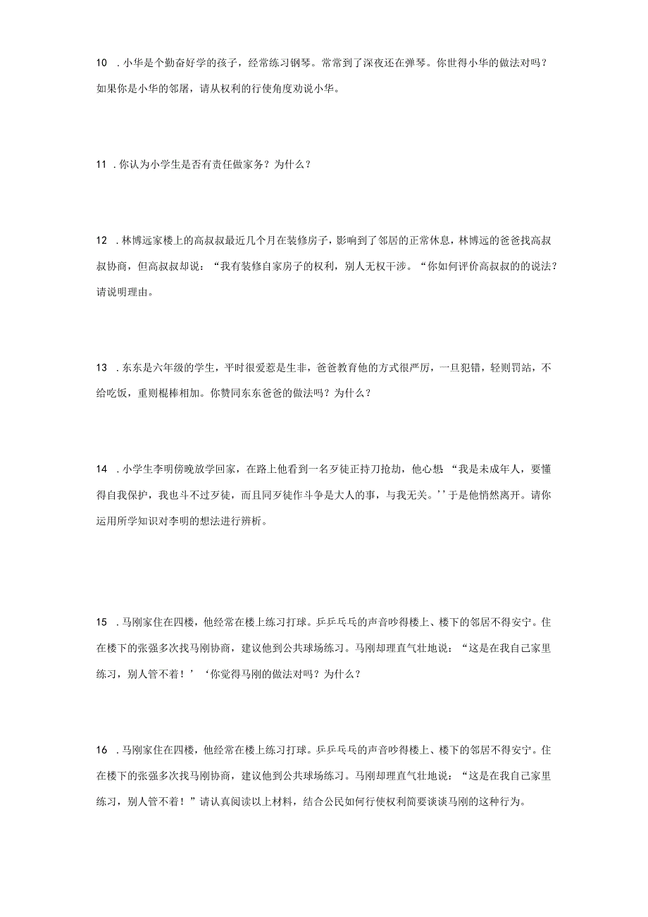 统编版六年级上册道德与法治期末辨析题训练.docx_第2页