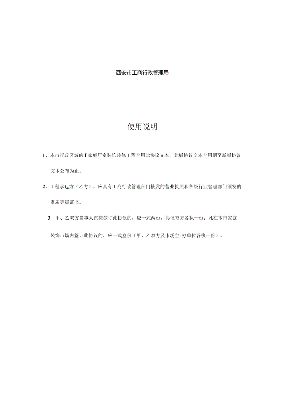 西安市家庭装修工程施工合同.docx_第2页