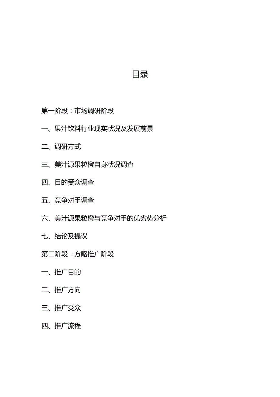 美汁源营销策略.docx_第2页