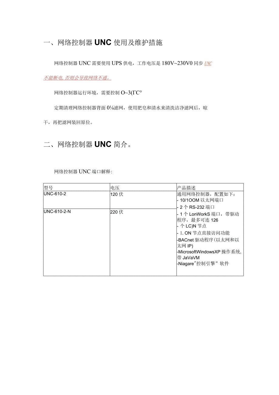 百安居BQ空调智能化楼宇自控系统操作手册.docx_第1页