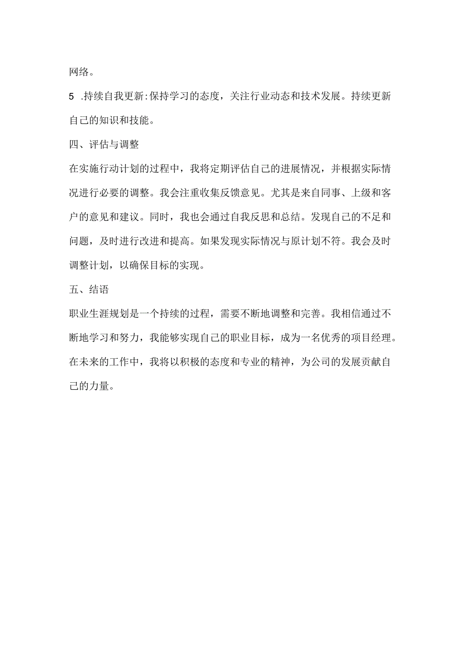 职业生涯报告书.docx_第2页