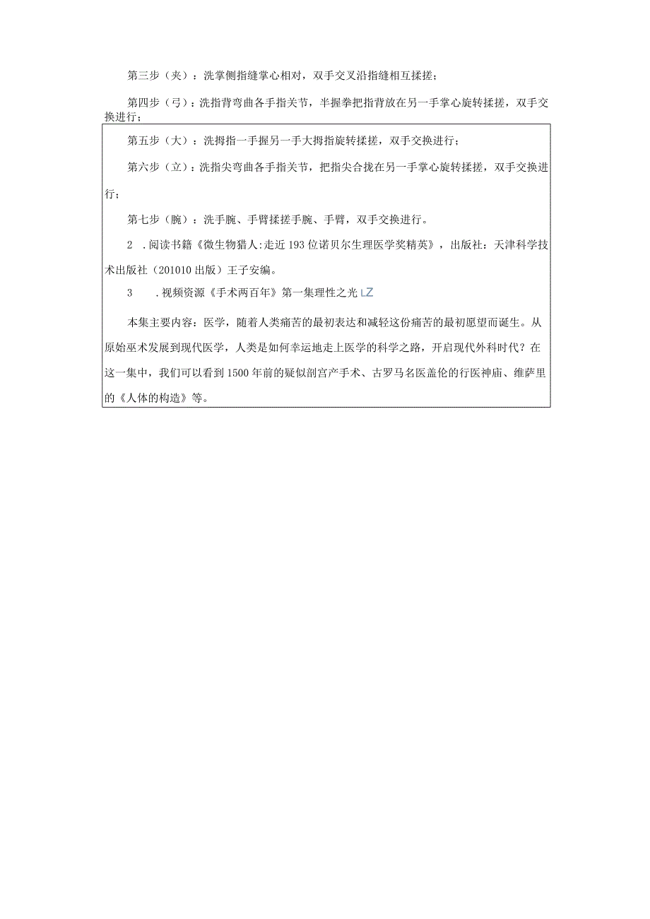 第一节细菌和真菌的分布_学习任务单_第一课时.docx_第3页