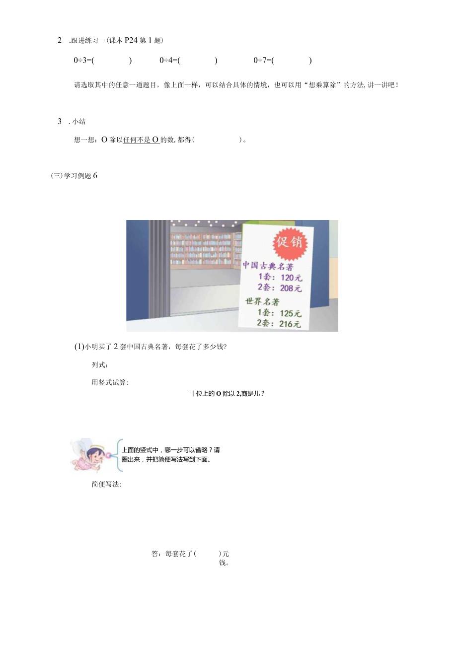 笔算除法例5例6学习任务单.docx_第2页