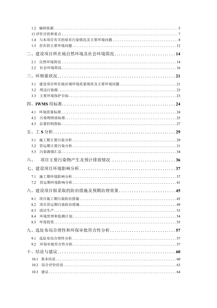 绍兴市九里强制隔离戒毒所场所建设工程环境影响报告.docx_第2页