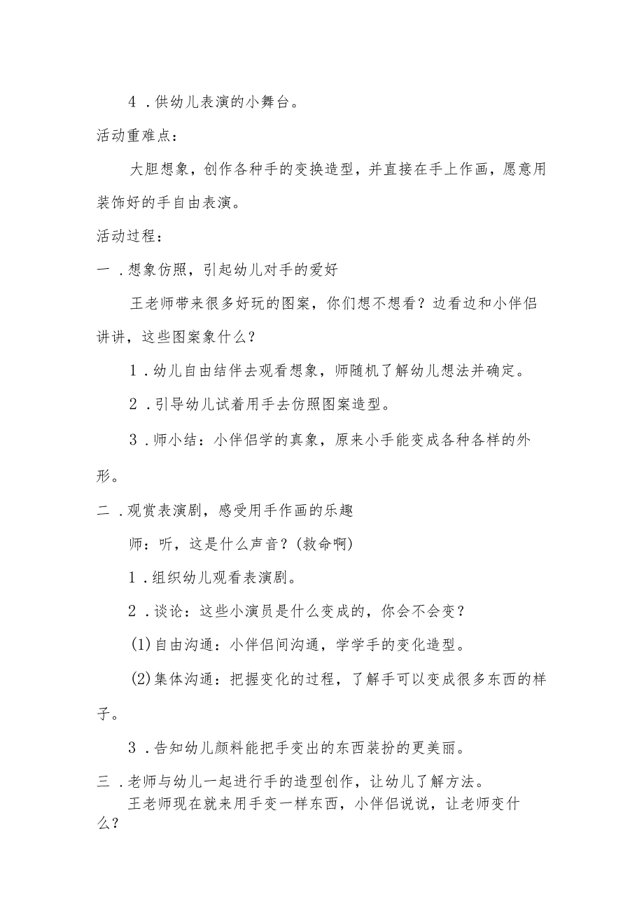 示范幼儿园中班美术教案教学设计：会变的手.docx_第2页