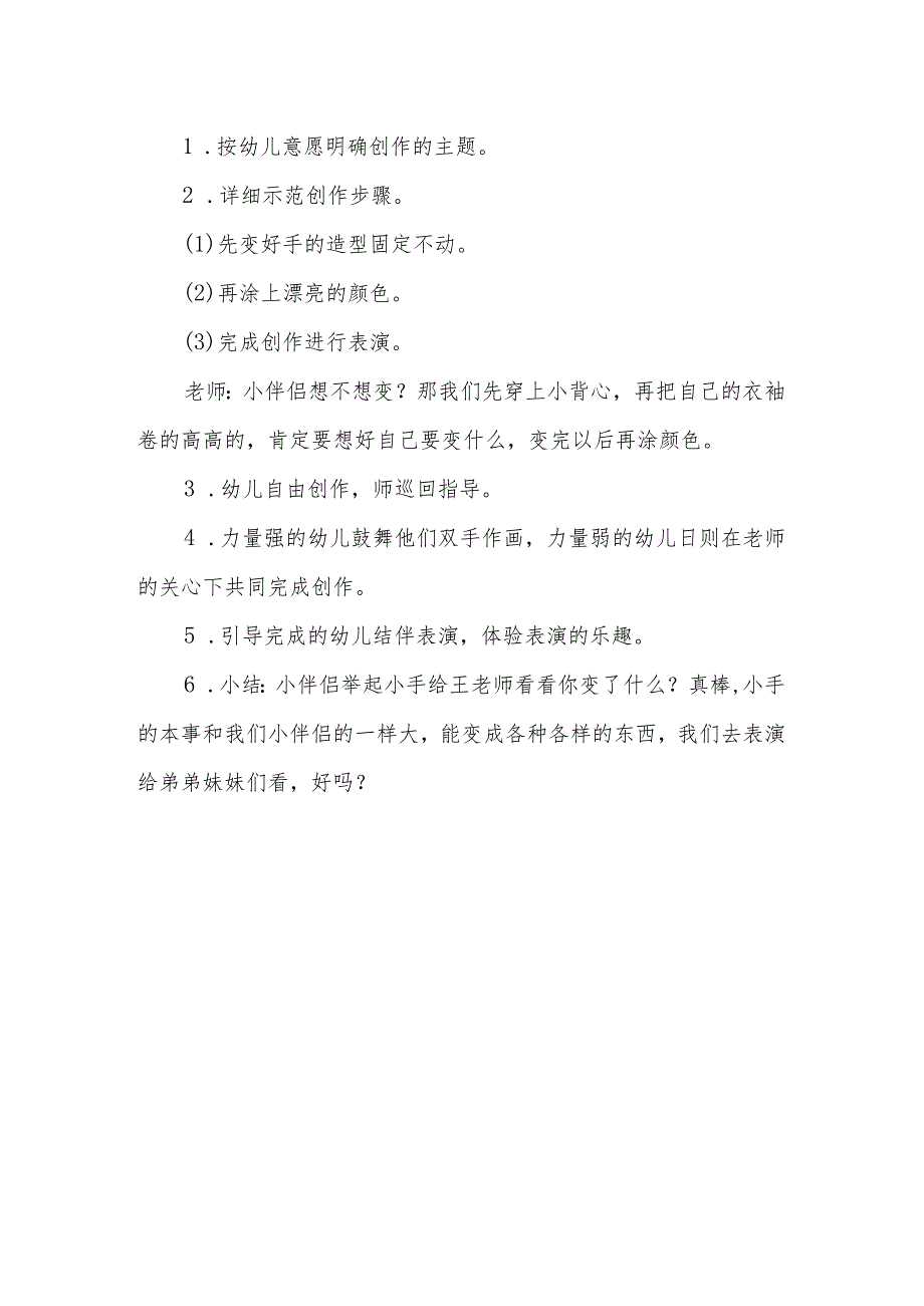 示范幼儿园中班美术教案教学设计：会变的手.docx_第3页