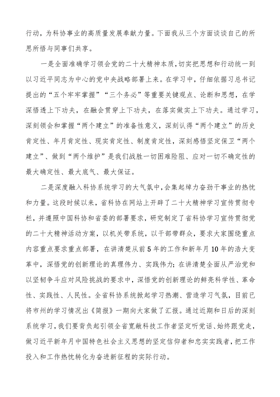 科协干部学习贯彻党的二十大精神心得交流发言材料共三篇.docx_第2页