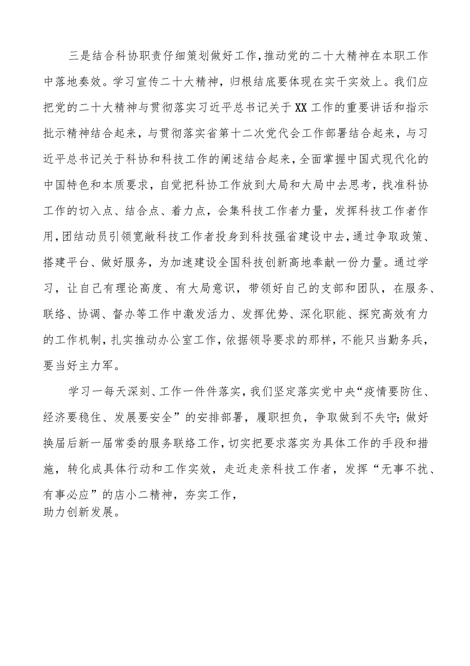 科协干部学习贯彻党的二十大精神心得交流发言材料共三篇.docx_第3页