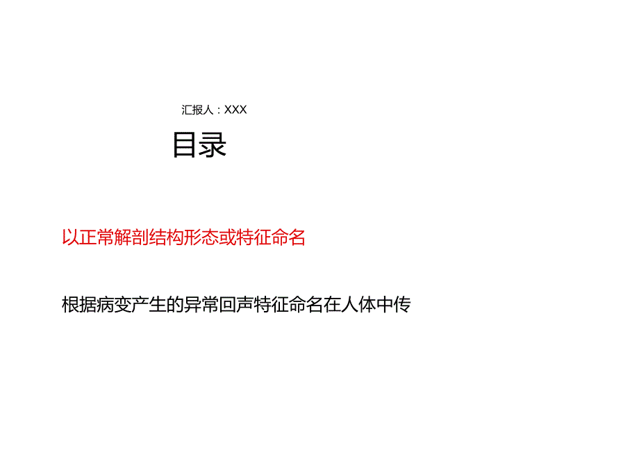 腹部超声诊断学中常用术语介绍及真实案例解读.docx_第2页