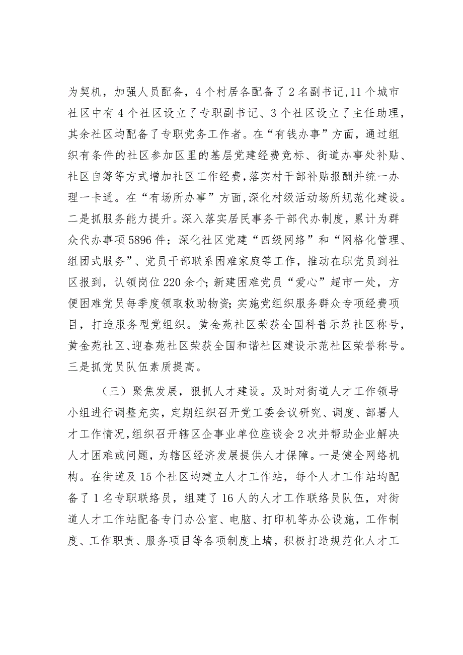 街道党工委书记抓基层党建和人才工作述职报告.docx_第2页