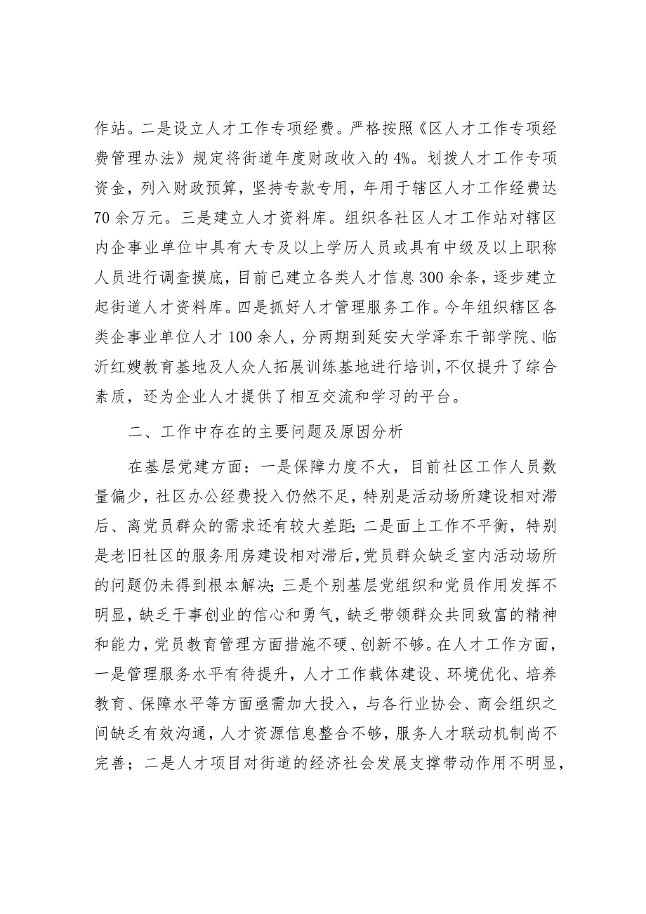 街道党工委书记抓基层党建和人才工作述职报告.docx_第3页