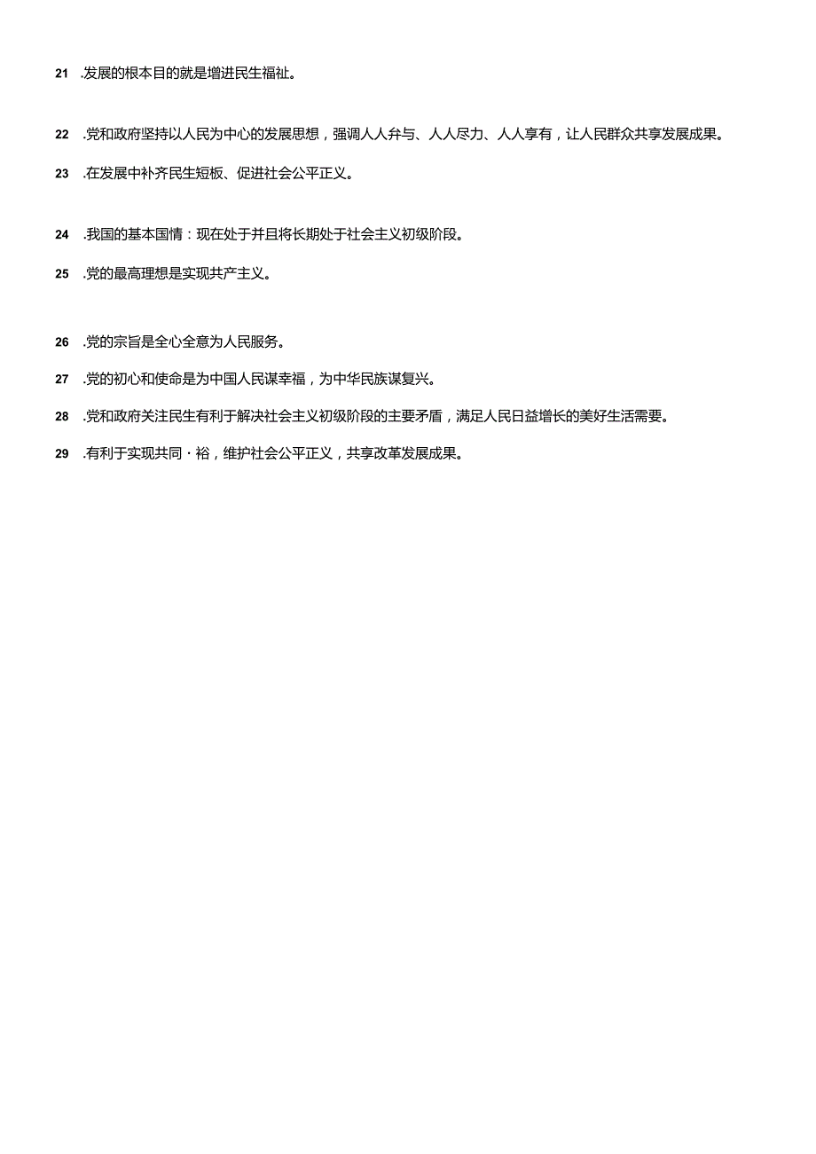 统编版九年级上、下册道德与法治期末知识点背诵&抄写提纲（实用必备！）.docx_第2页