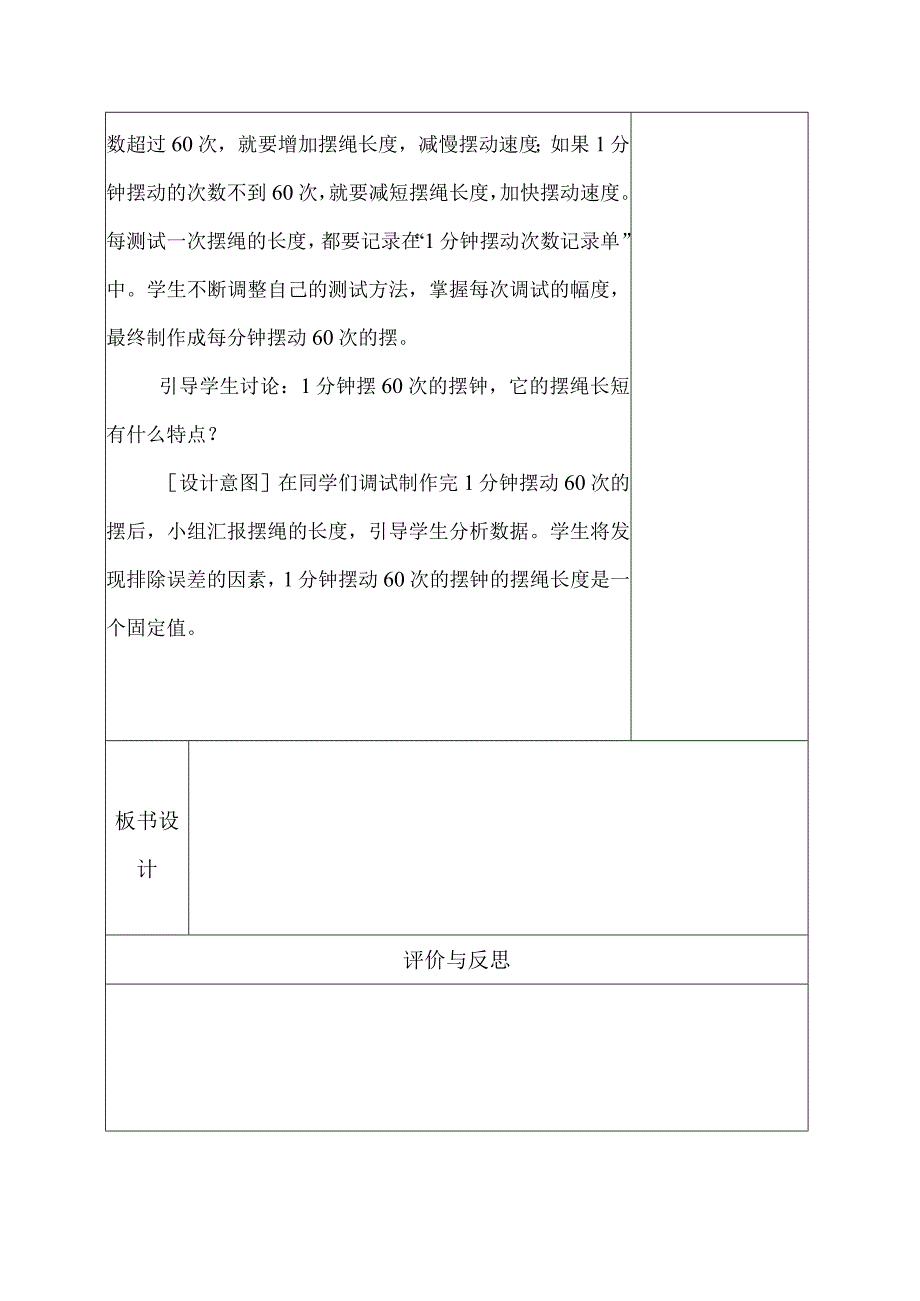 科教版五年级科学上册6.制作钟摆教学设计.docx_第3页