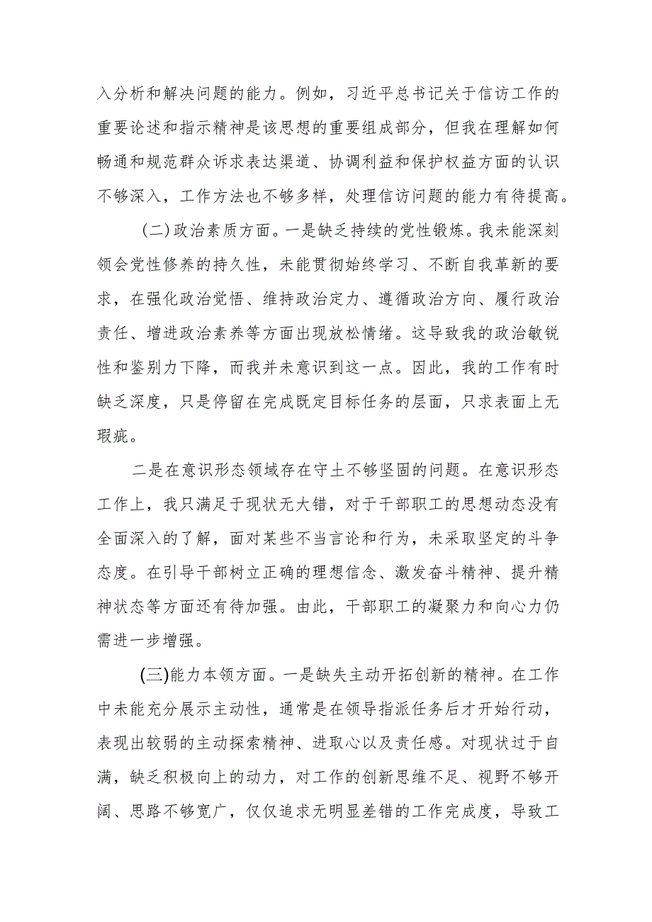 第二批主题教育专题民主生活会对照检查发言材料.docx_第2页