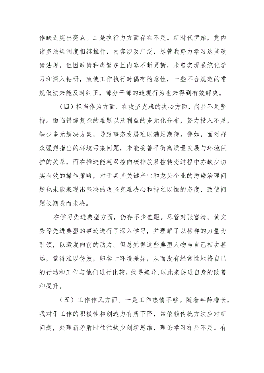 第二批主题教育专题民主生活会对照检查发言材料.docx_第3页