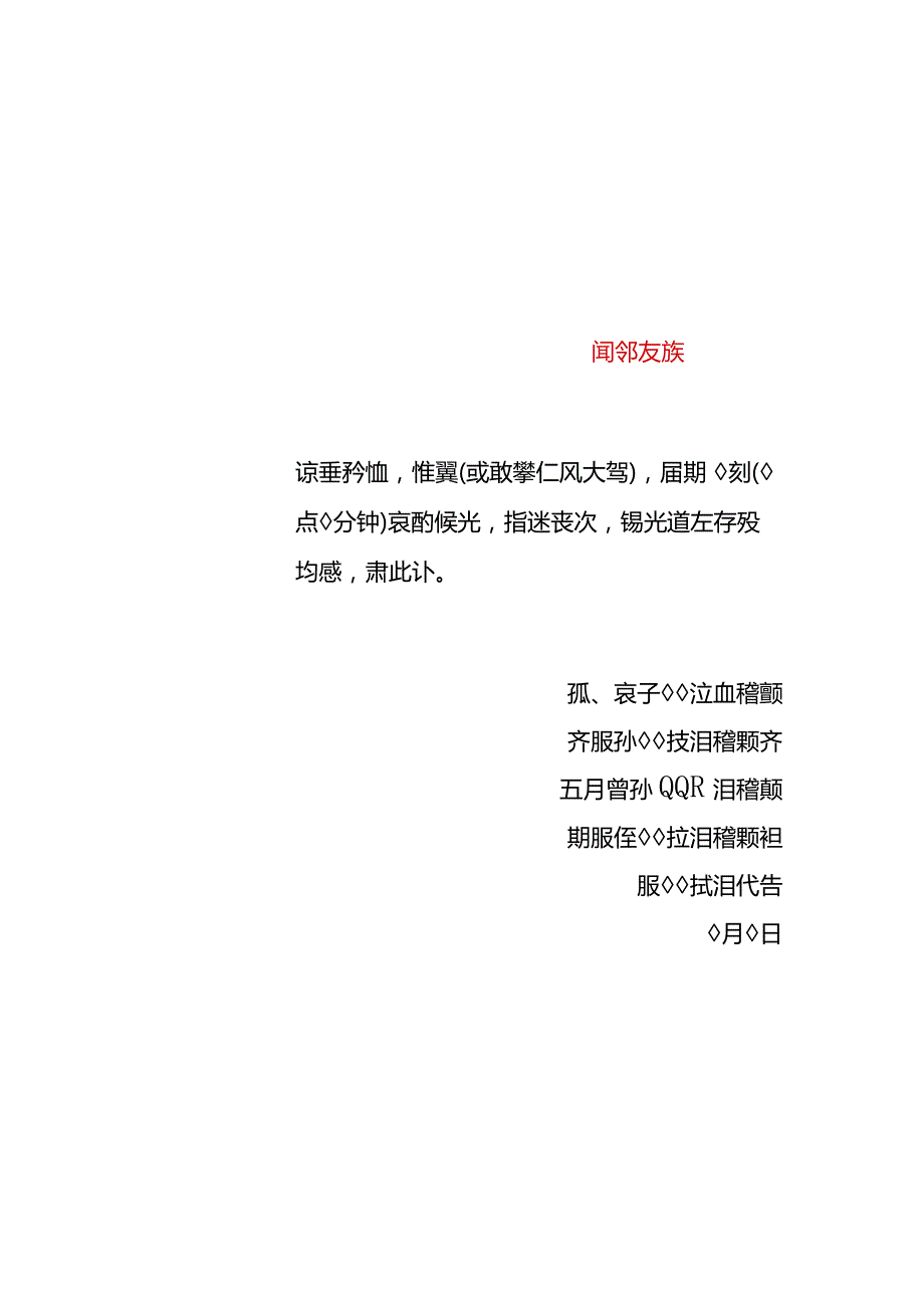 讣告请式女用.docx_第3页