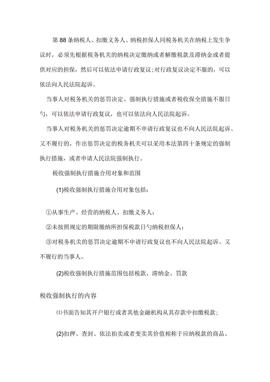 税收强制执行措施解读.docx_第2页