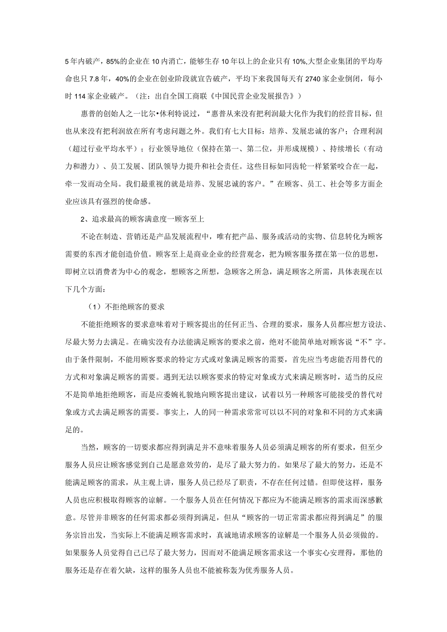 精益生产常用工具概述.docx_第3页