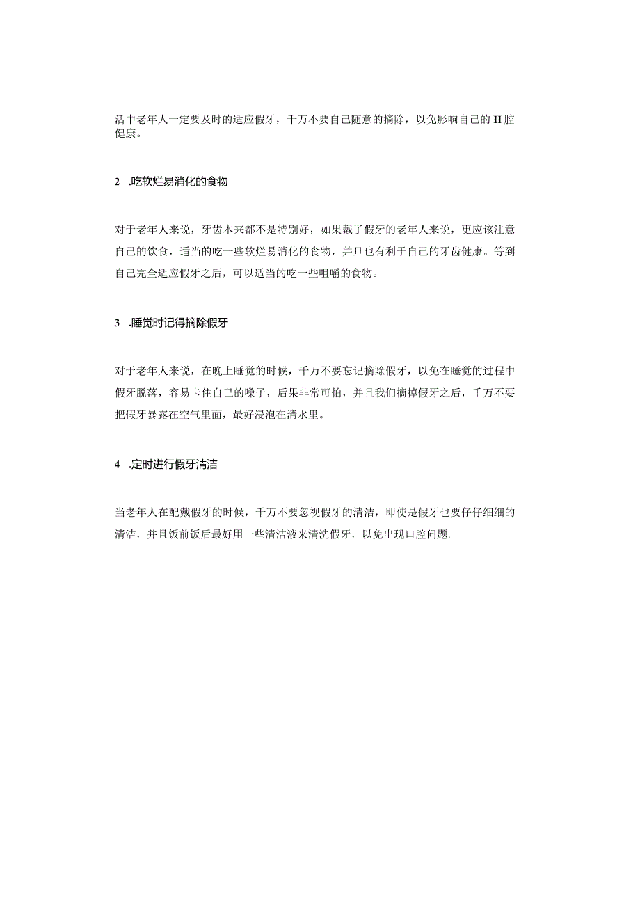 老年人佩戴假牙的注意事项.docx_第3页