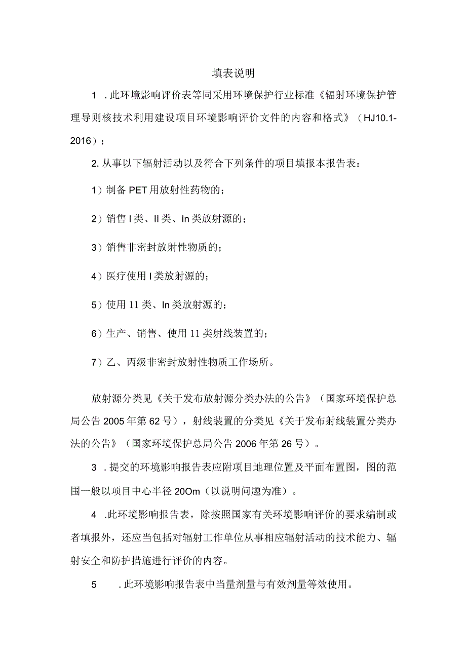 绍兴市柯桥区中医医院DSA应用项目环境影响报告.docx_第2页