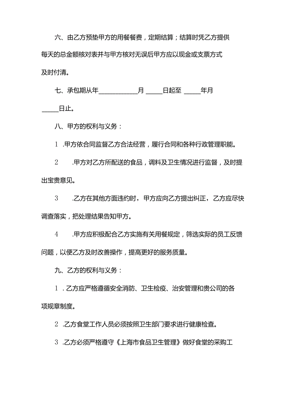 职工食堂出租合同(合同示范文本).docx_第3页