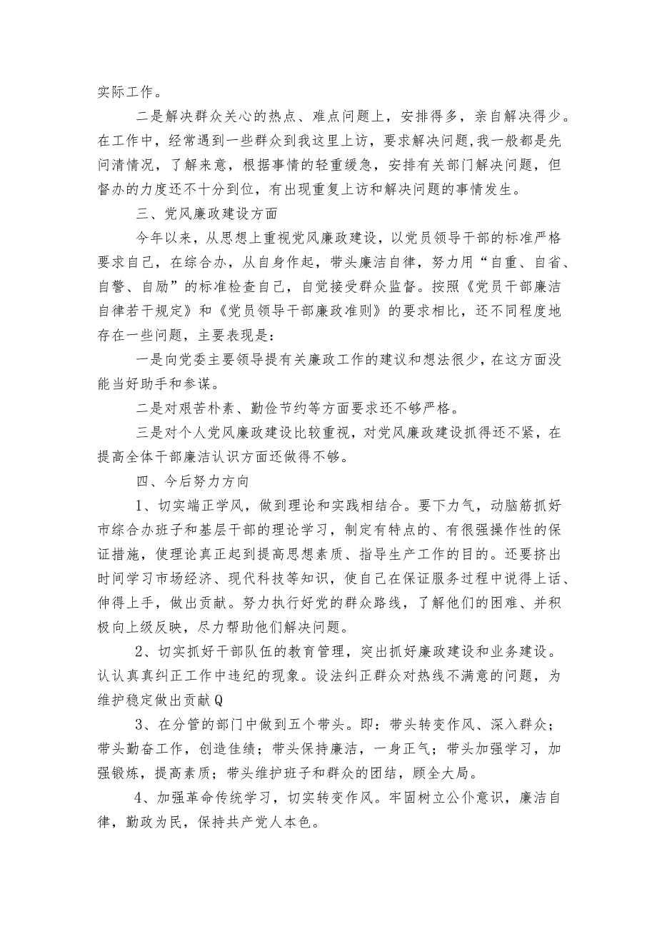 组织生活会围绕六个方面自我批评范文2023-2023年度六篇.docx_第2页