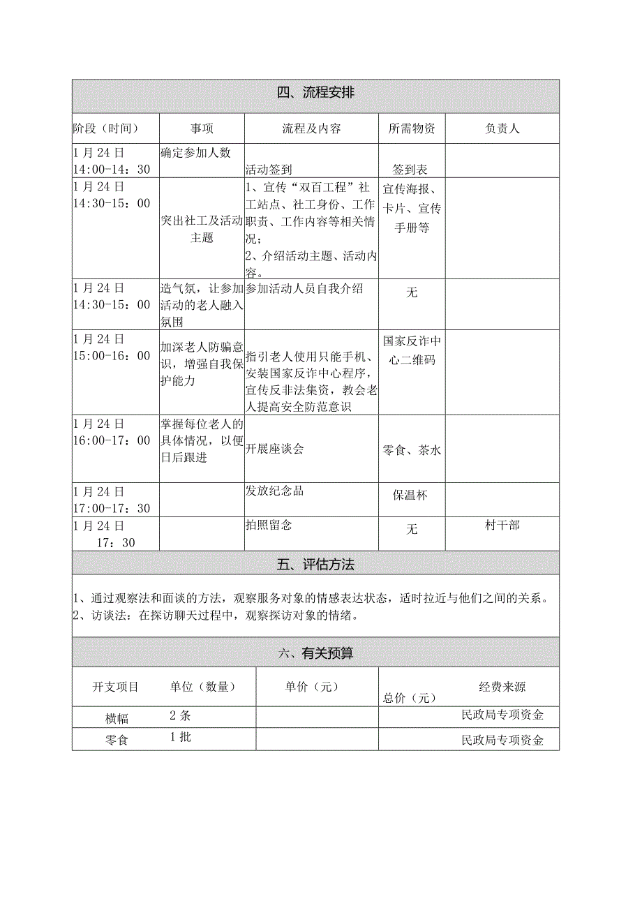 社工站点活动计划书.docx_第3页