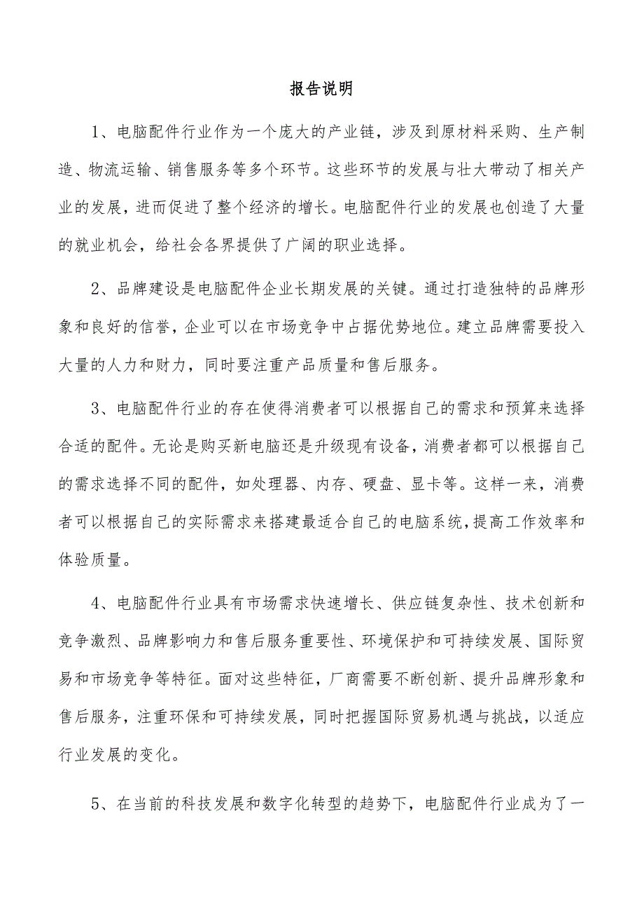 计算机数据线项目可行性报告.docx_第2页