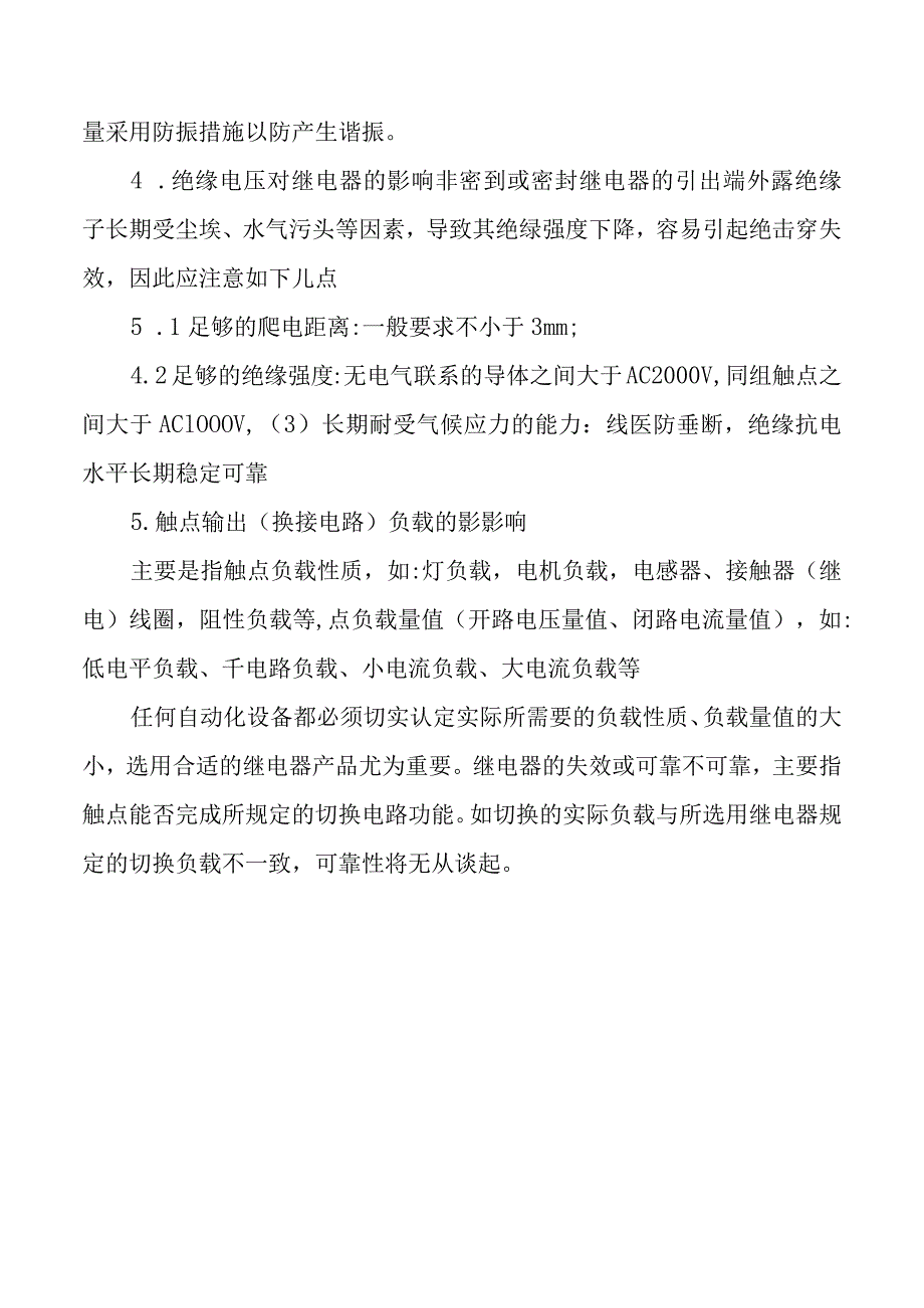 继电器在高压开关中的便用分析.docx_第3页