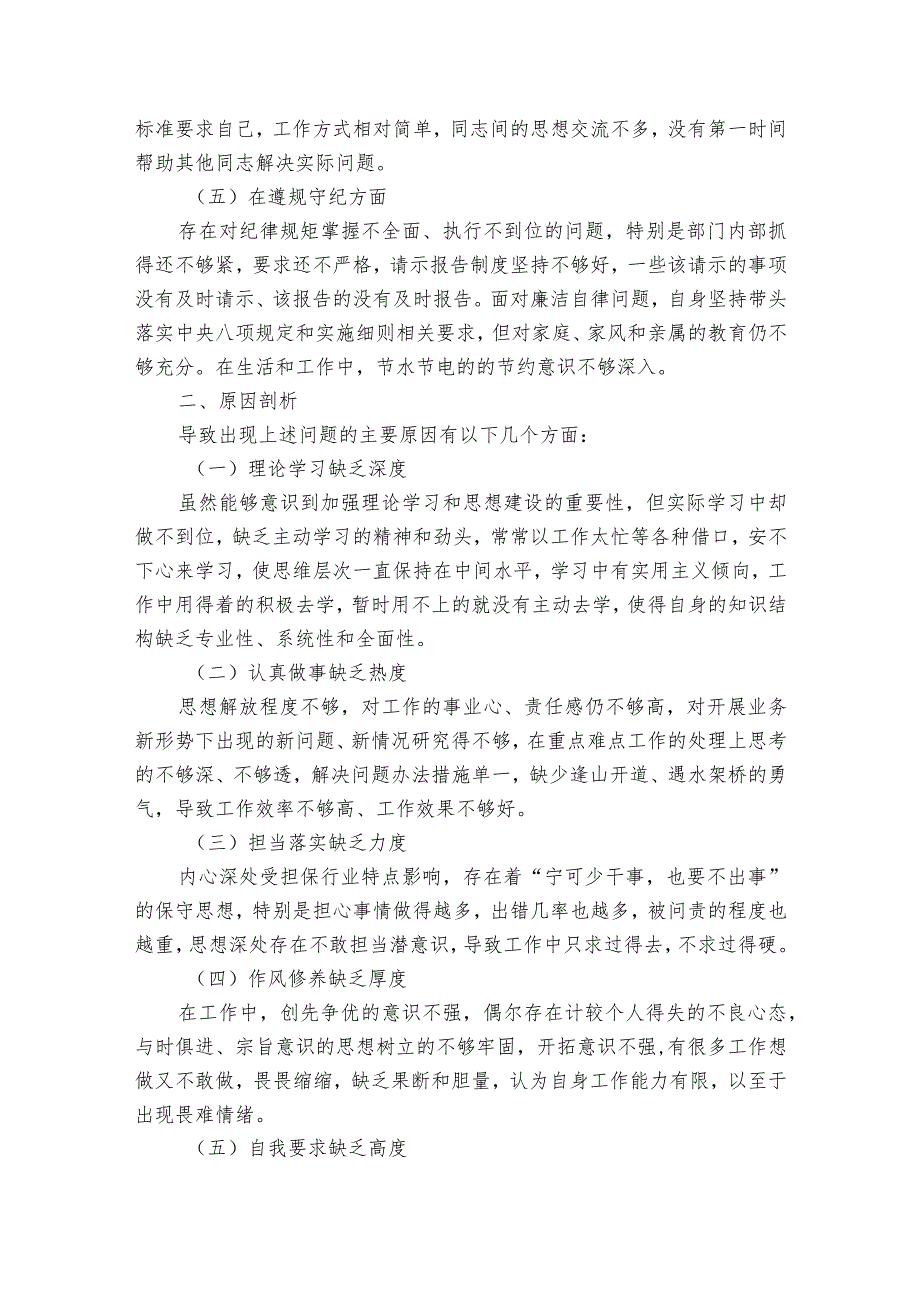 组织生活会个人问题整改承诺范文2023-2023年度六篇.docx_第2页