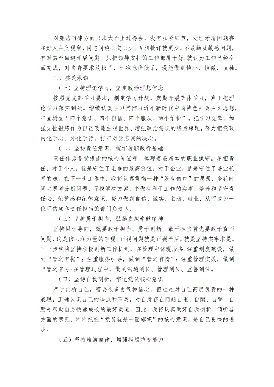 组织生活会个人问题整改承诺范文2023-2023年度六篇.docx_第3页