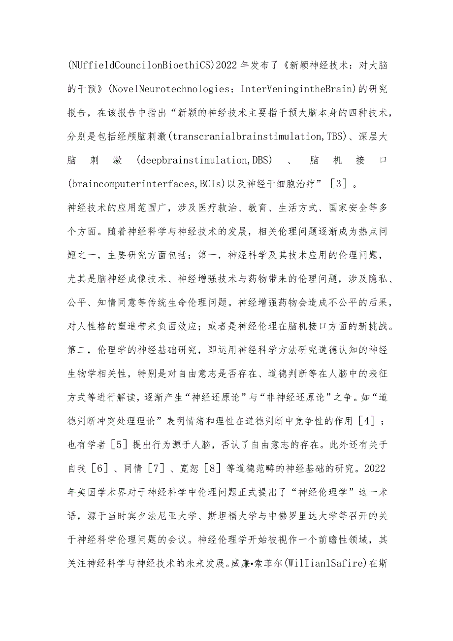 神经技术的伦理风险及其应对-.docx_第2页