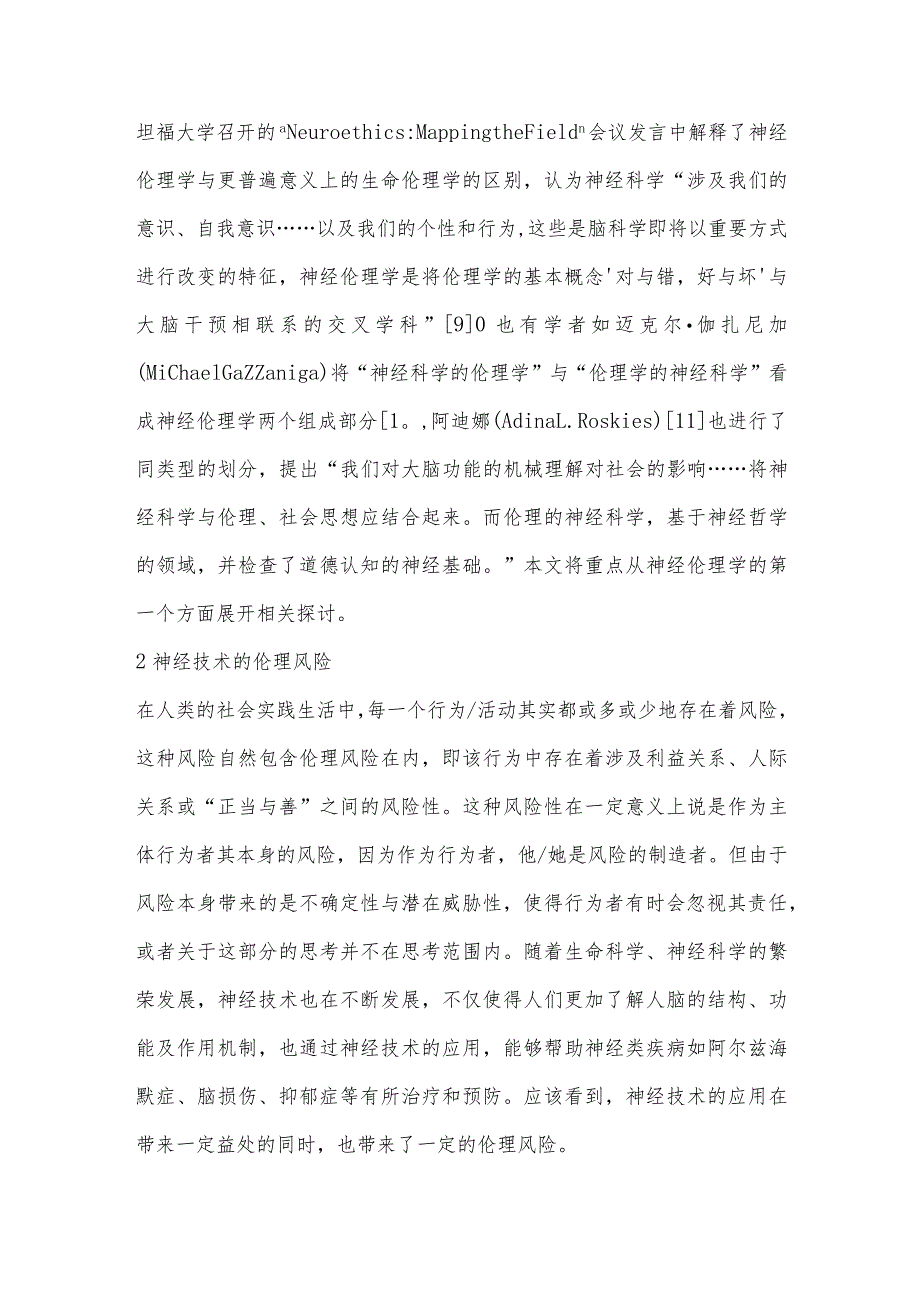 神经技术的伦理风险及其应对-.docx_第3页