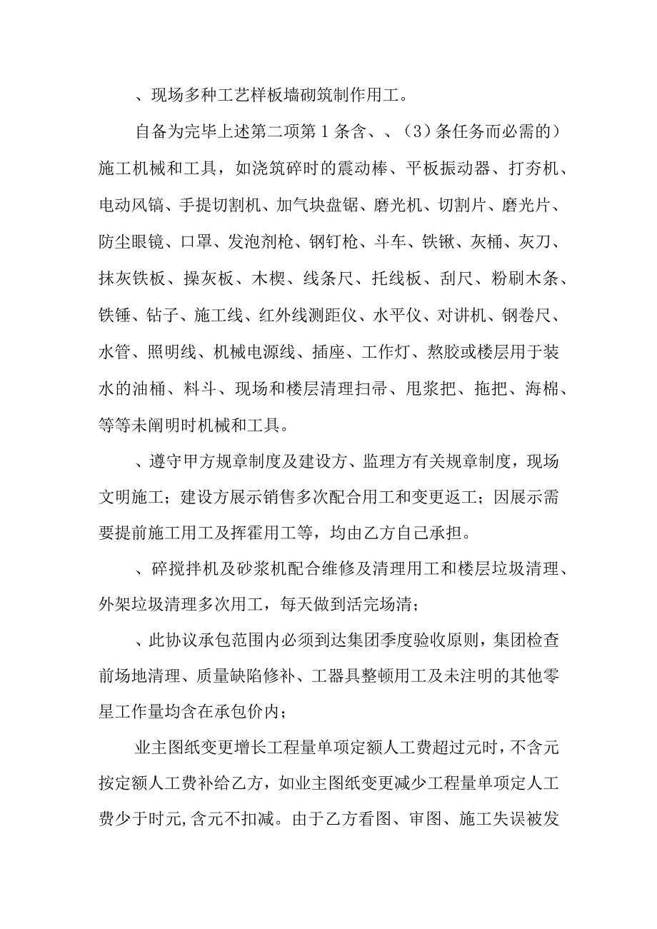 砌体施工劳务合同详解.docx_第3页