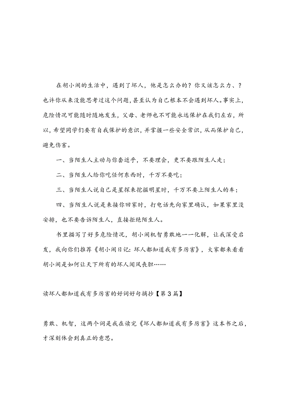 读坏人都知道我有多厉害的好词好句摘抄(推荐3篇).docx_第2页