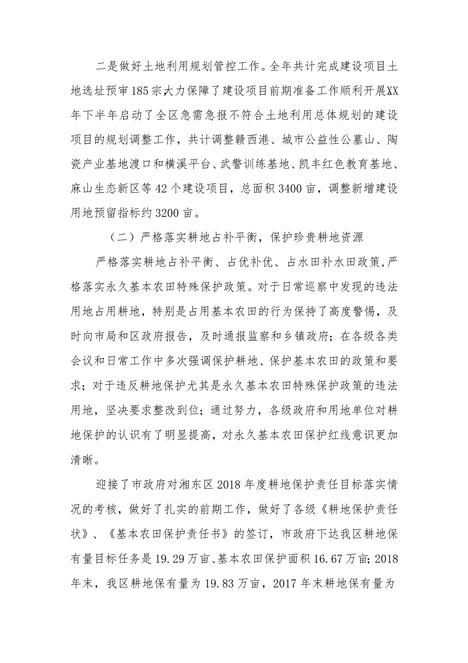 自然资源和规划分局年度领导班子工作总结及来年工作规划.docx_第2页