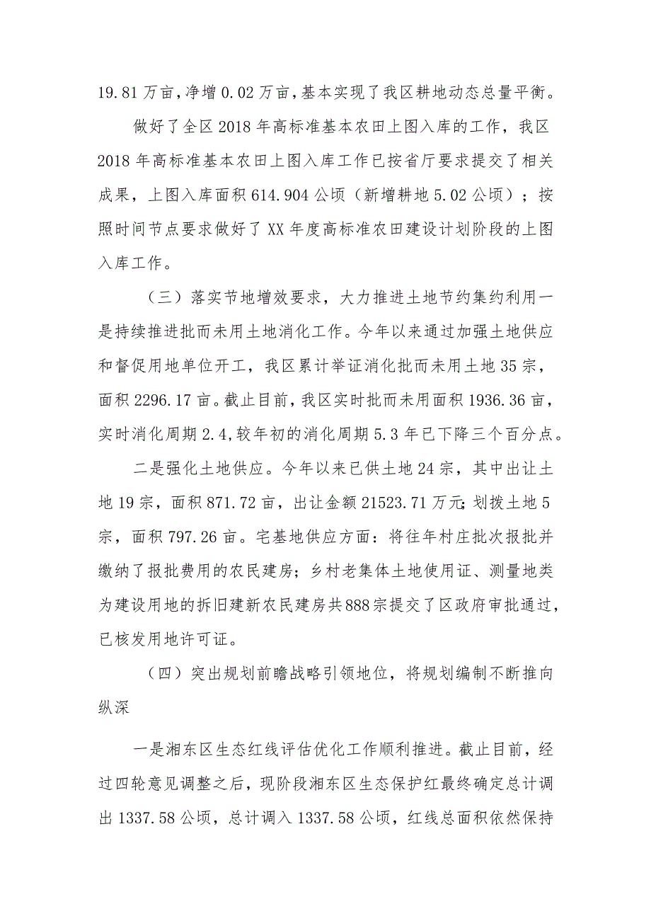 自然资源和规划分局年度领导班子工作总结及来年工作规划.docx_第3页