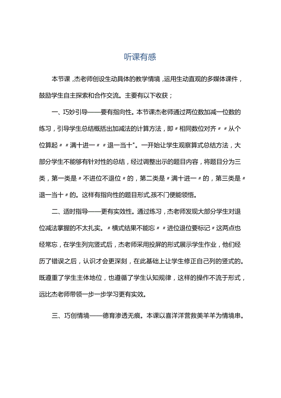 观课报告--听课有感.docx_第1页