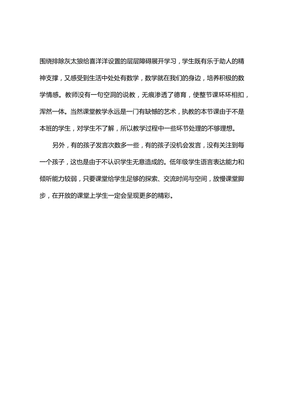 观课报告--听课有感.docx_第2页