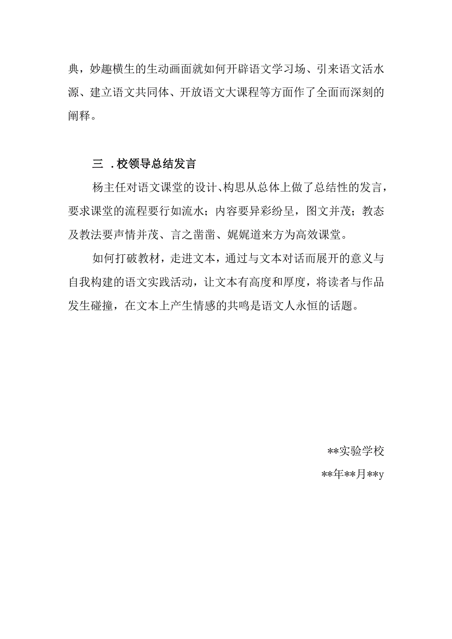 聆听邱俊老师的讲座（文科组教研活动简报）.docx_第2页