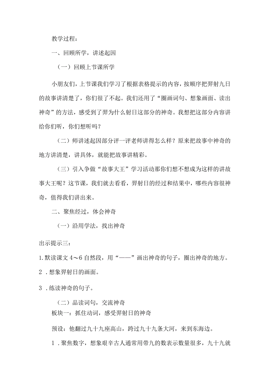 统编二年级下册第八单元《羿射九日》（第二课时）教学设计及反思.docx_第2页