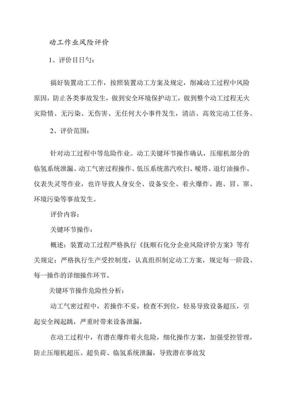 石蜡加氢精制装置启动计划.docx_第3页