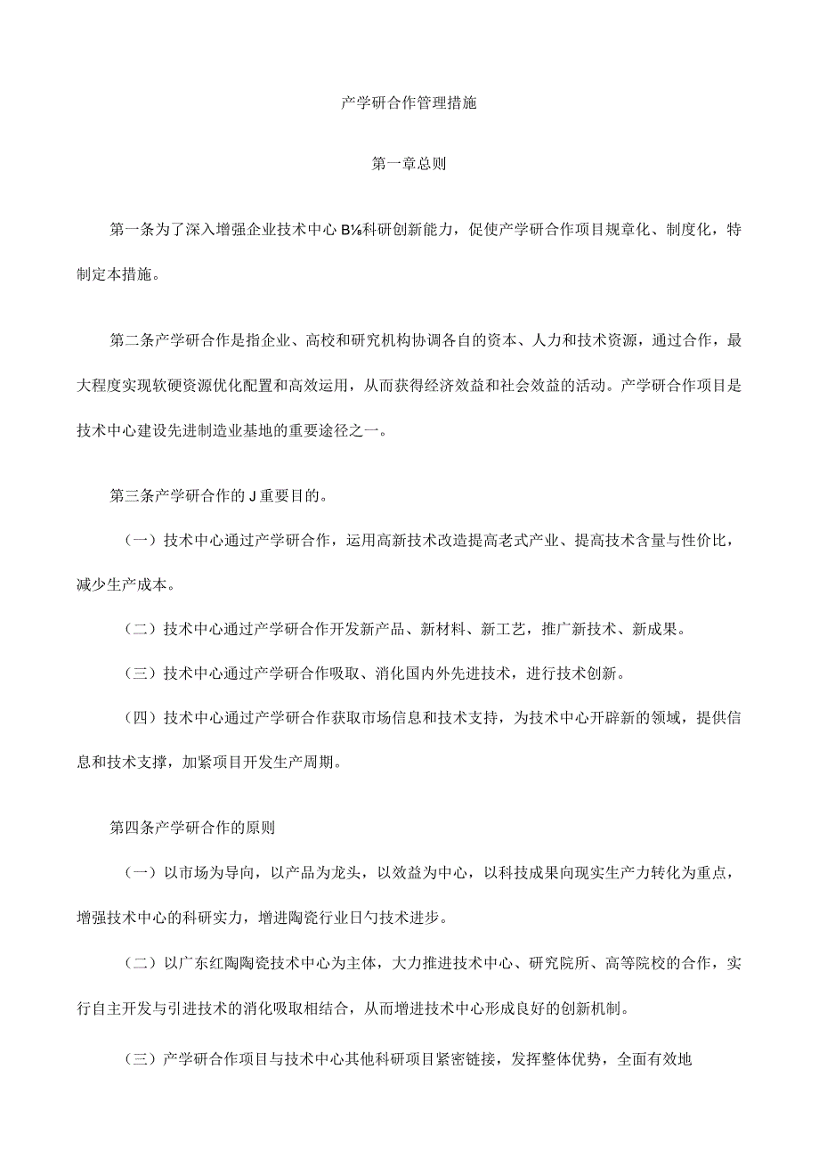 研发管控规定准则.docx_第1页