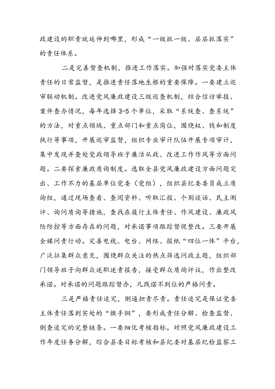 落实党委主体责任存在问题整改措施范文(精选3篇).docx_第3页