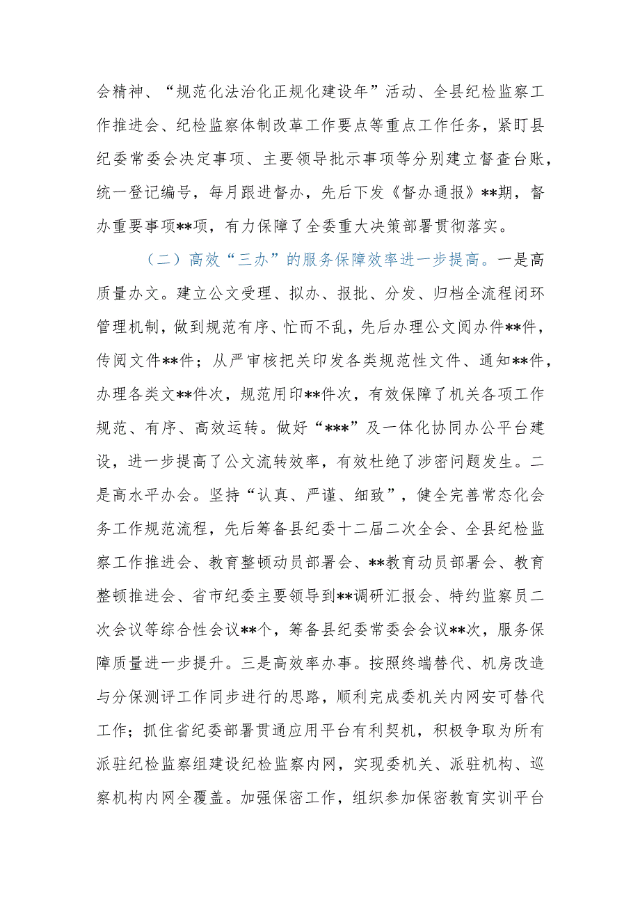 纪委监委办公室2023年工作总结及2024年工作计划.docx_第3页