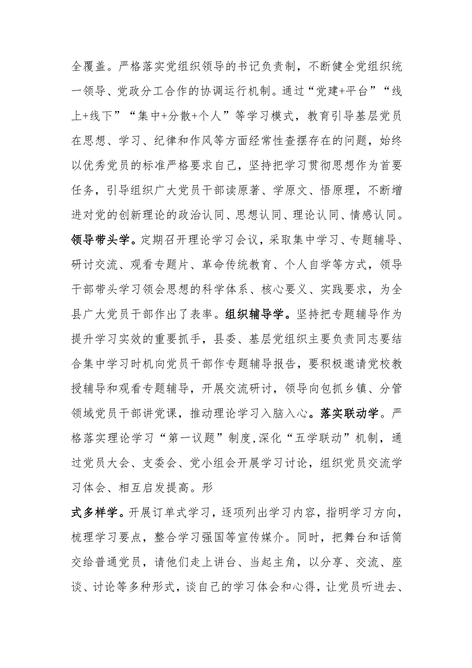 第二批学习教育专题讲稿：建强战斗堡垒夯实发展根基.docx_第3页